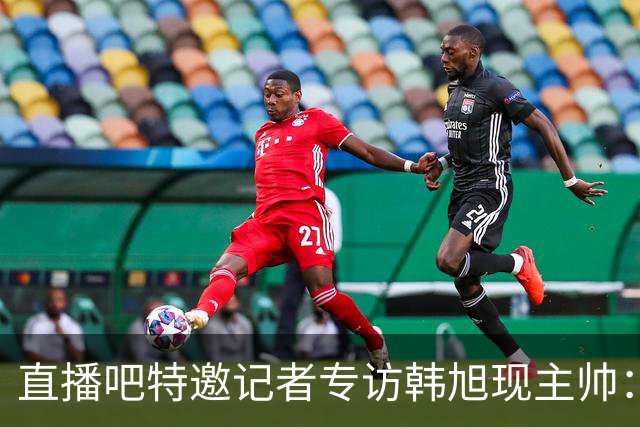 直播吧特邀记者专访韩旭现主帅：14年 从视频实习生到WNBA主教练