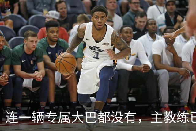 连一辆专属大巴都没有，主教练已78岁，库拉索队凭什么打进世界杯？