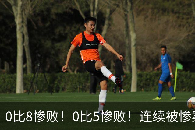 0比8惨败！0比5惨败！连续被惨案！沙特男足太拉胯，给亚洲丢人
